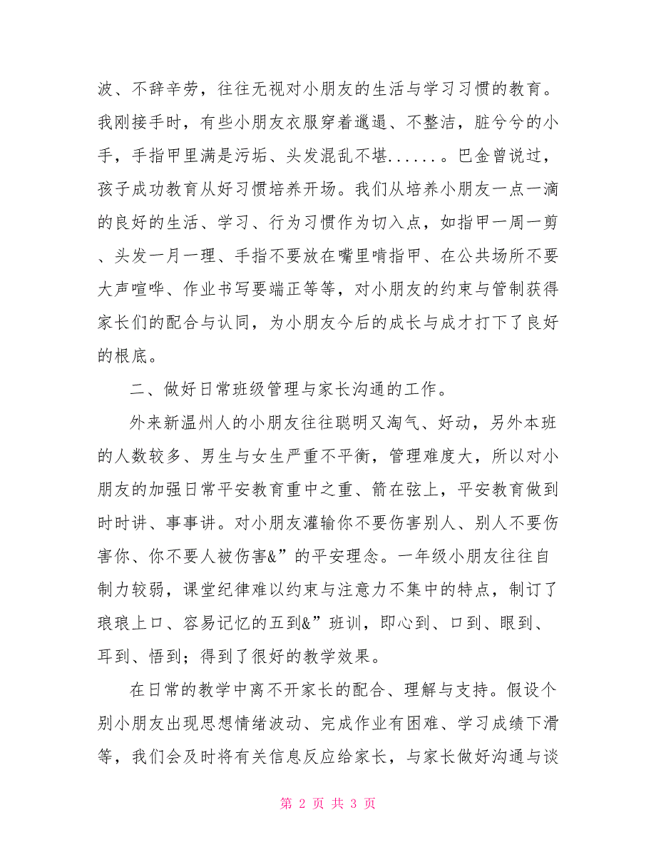 一年级下学期班级工作总结城沙一小一年级班级工作总结_第2页