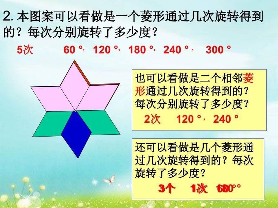 图形的旋转（公开课）课件_第5页