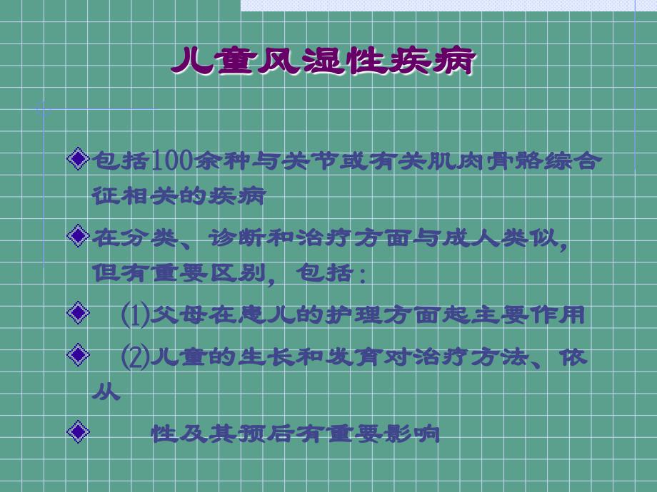 儿童风湿性疾病2ppt课件_第3页