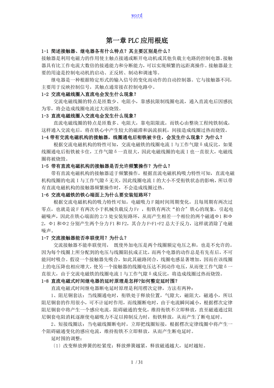 PLC指导应用技术第二版课后习题问题详解_第1页