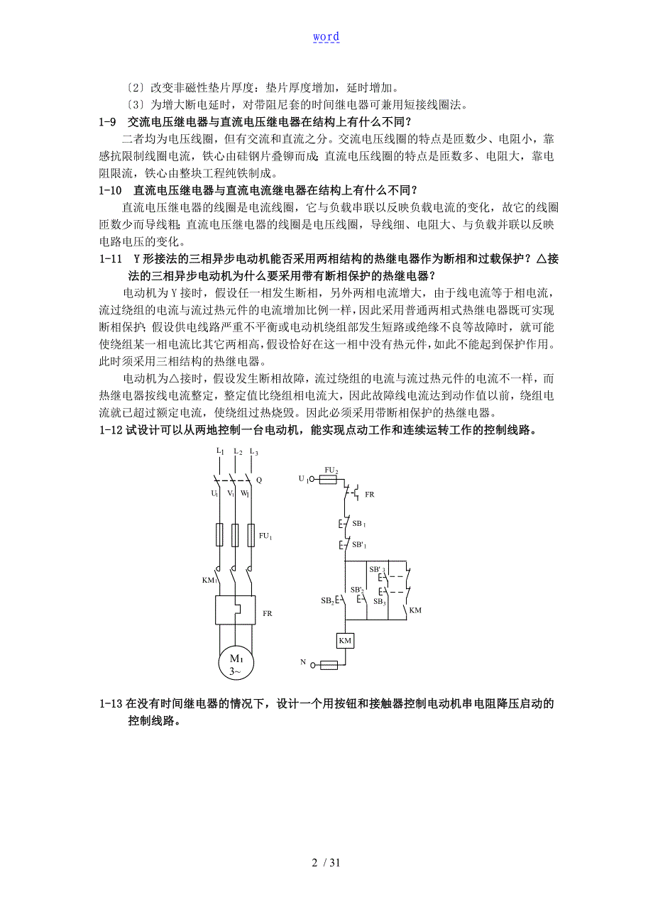 PLC指导应用技术第二版课后习题问题详解_第2页