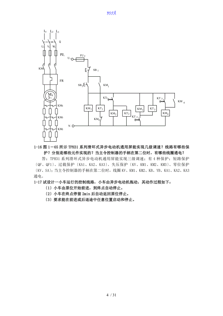 PLC指导应用技术第二版课后习题问题详解_第4页