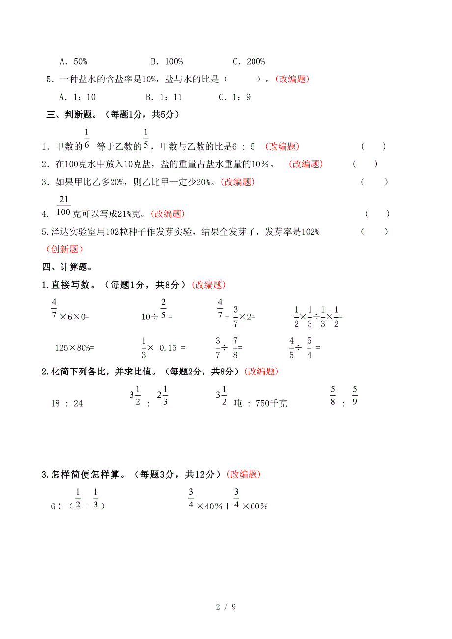 新苏教版六年级数学上册期末试卷附答案_第2页