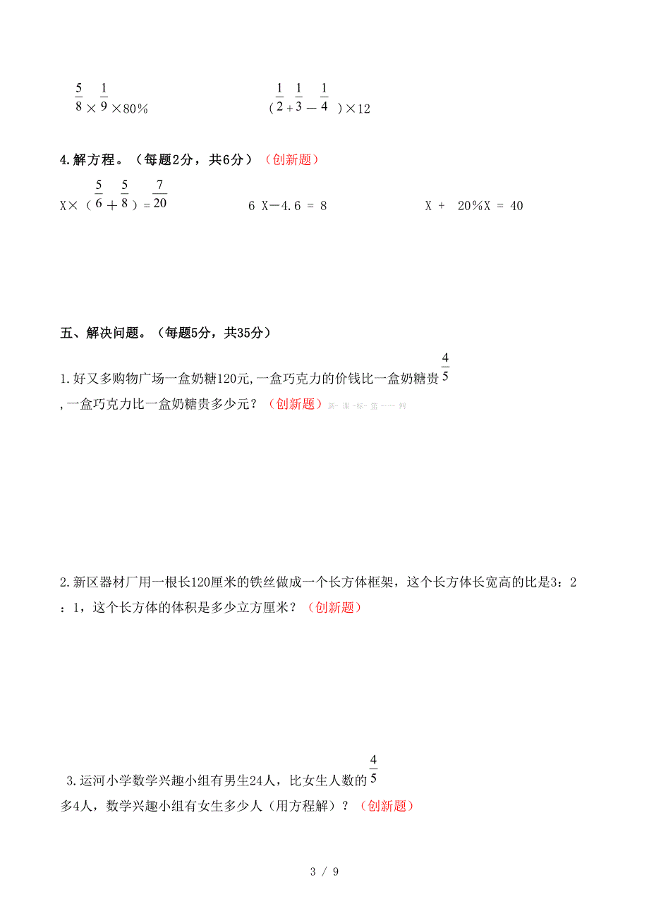 新苏教版六年级数学上册期末试卷附答案_第3页