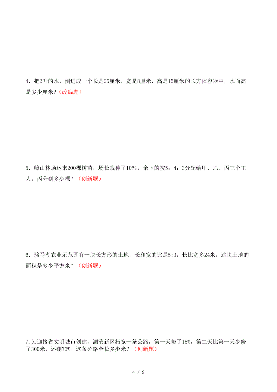 新苏教版六年级数学上册期末试卷附答案_第4页