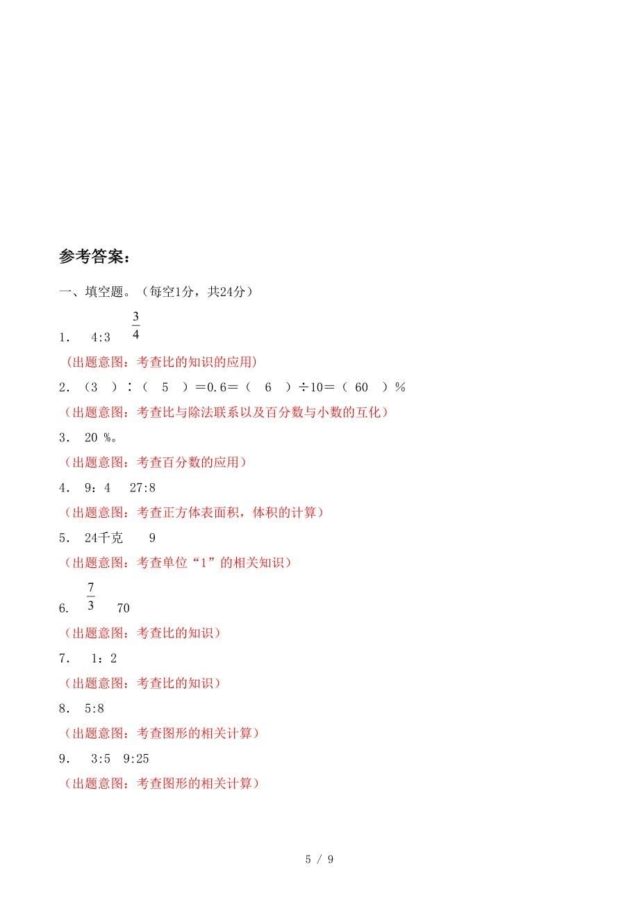 新苏教版六年级数学上册期末试卷附答案_第5页