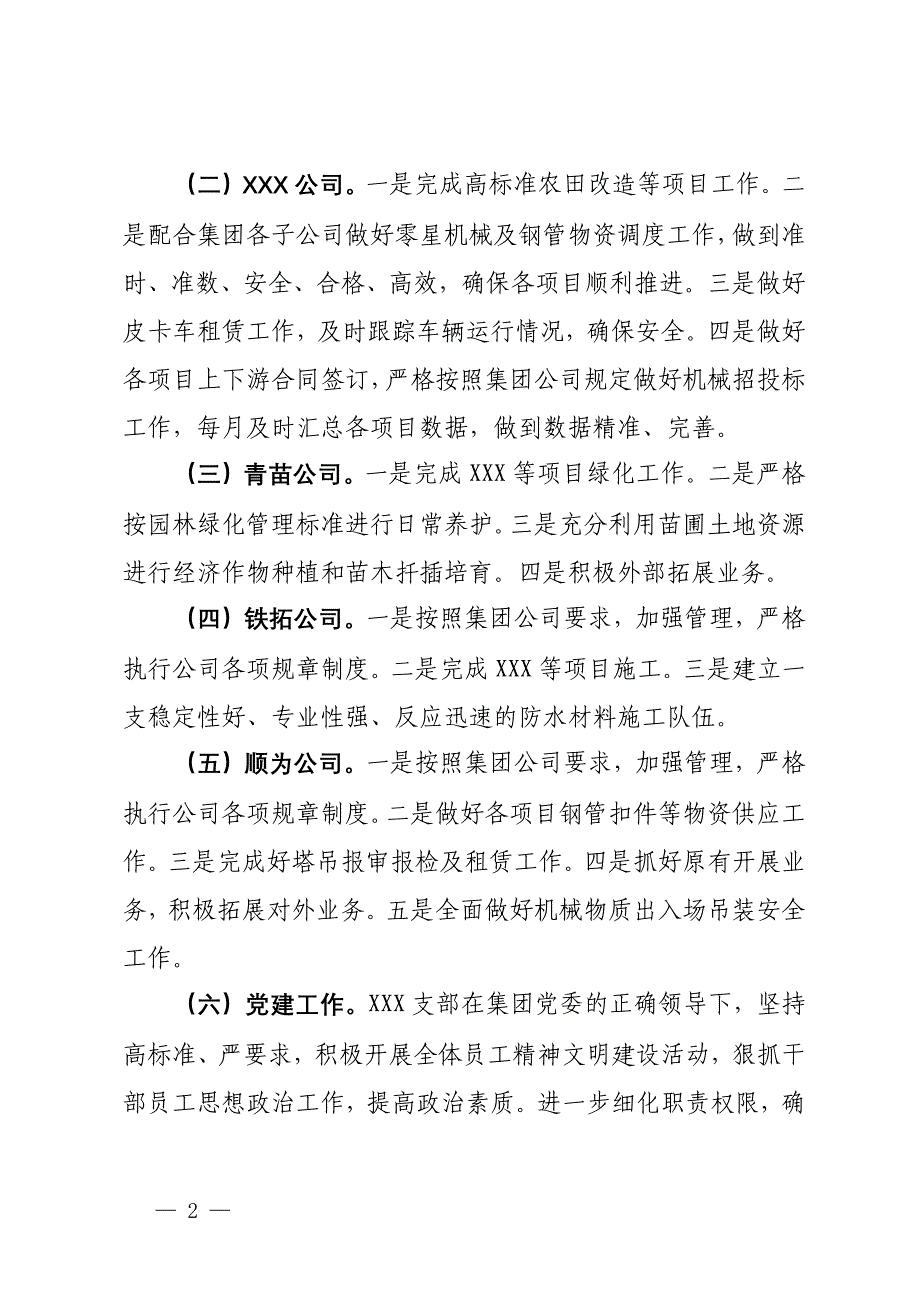 国企建设工程有限公司2024年生产经营工作要点（劳务、机械、园林类）_第2页