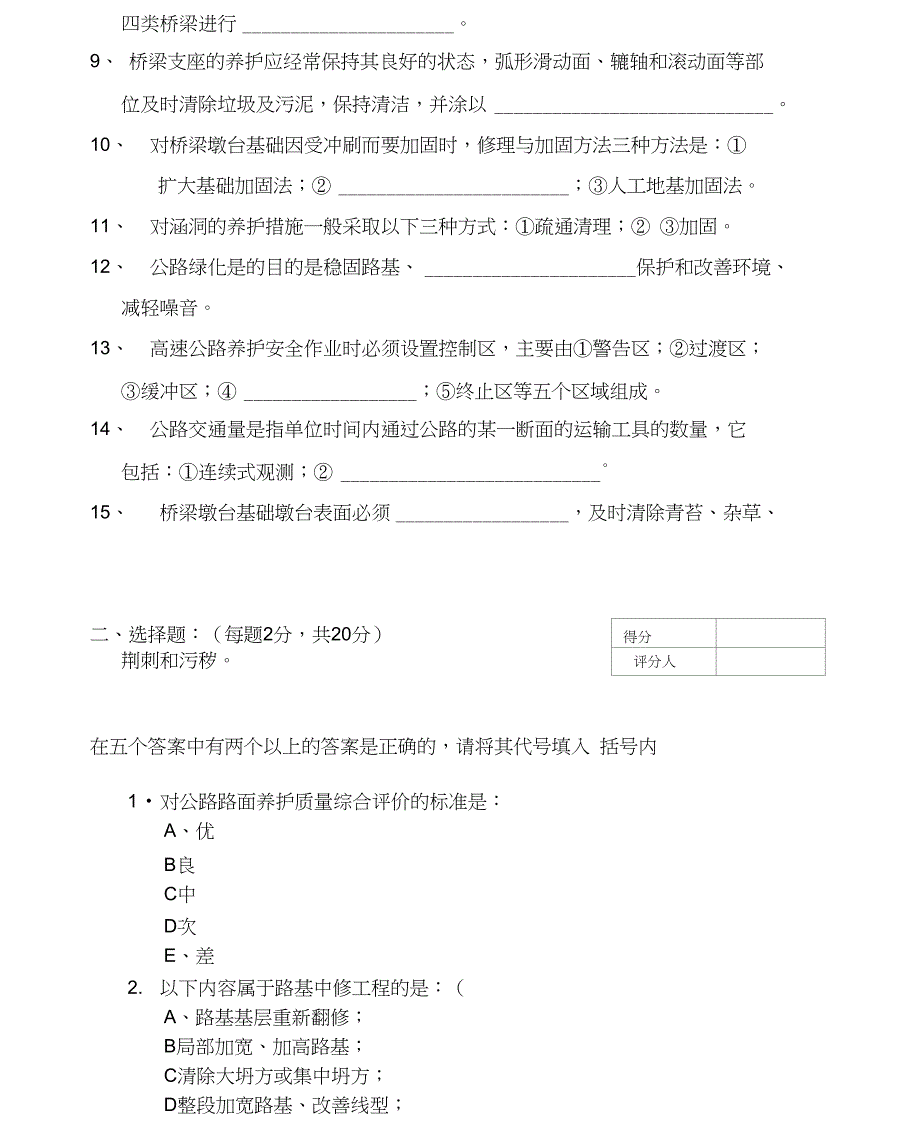 公路养护高级技师试题B1精编版_第3页