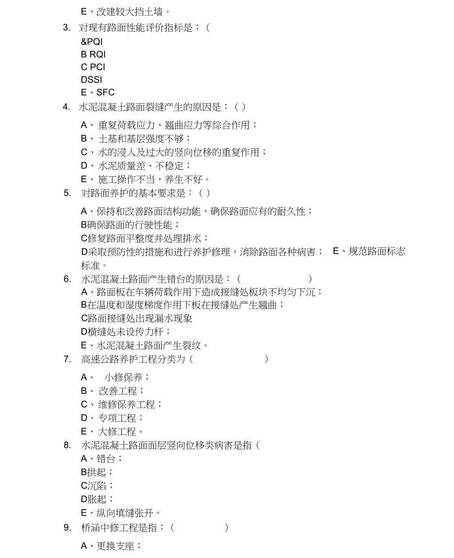 公路养护高级技师试题B1精编版_第4页