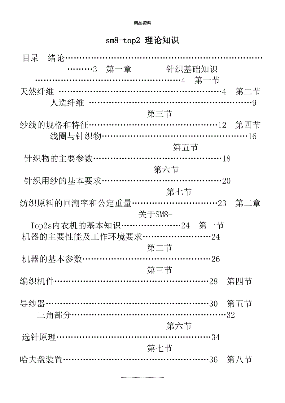 最新sm8-top2-理论知识_第2页