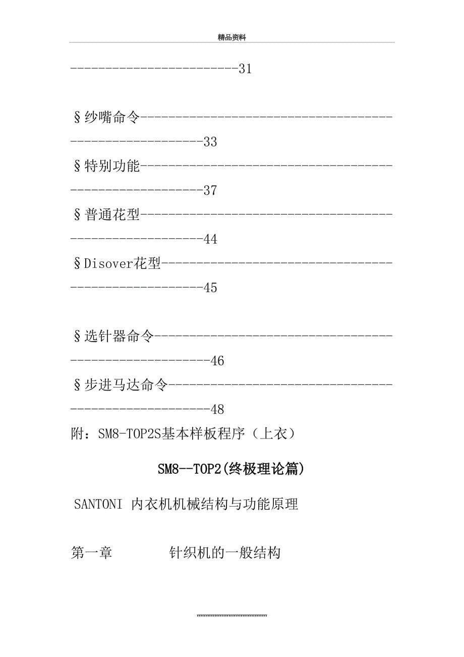 最新sm8-top2-理论知识_第5页