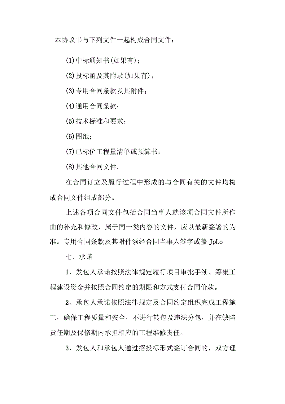 某版建设工程施工合同范本_第3页