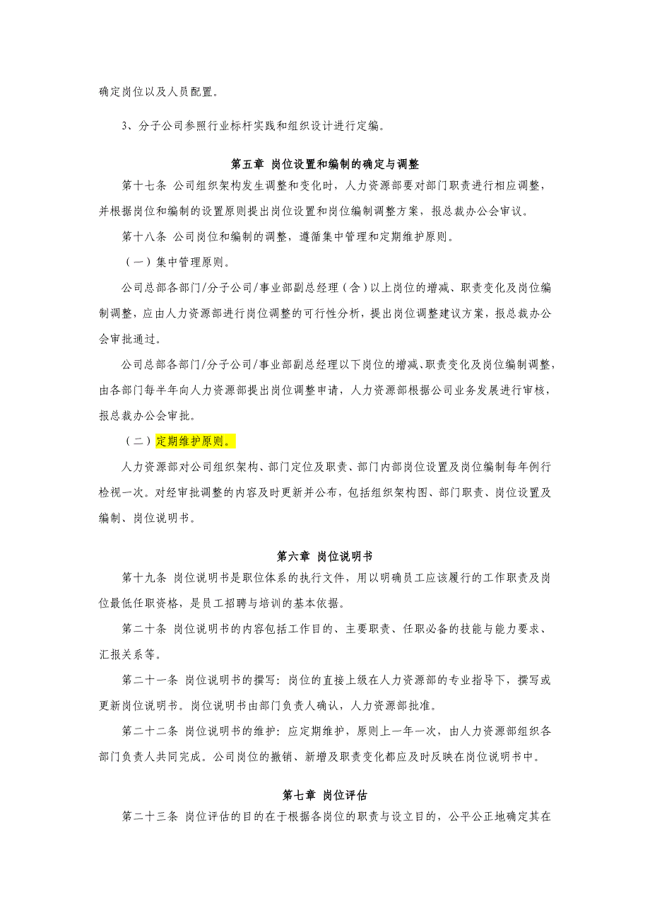 证券股份有限公司职位管理办法模版.doc_第4页