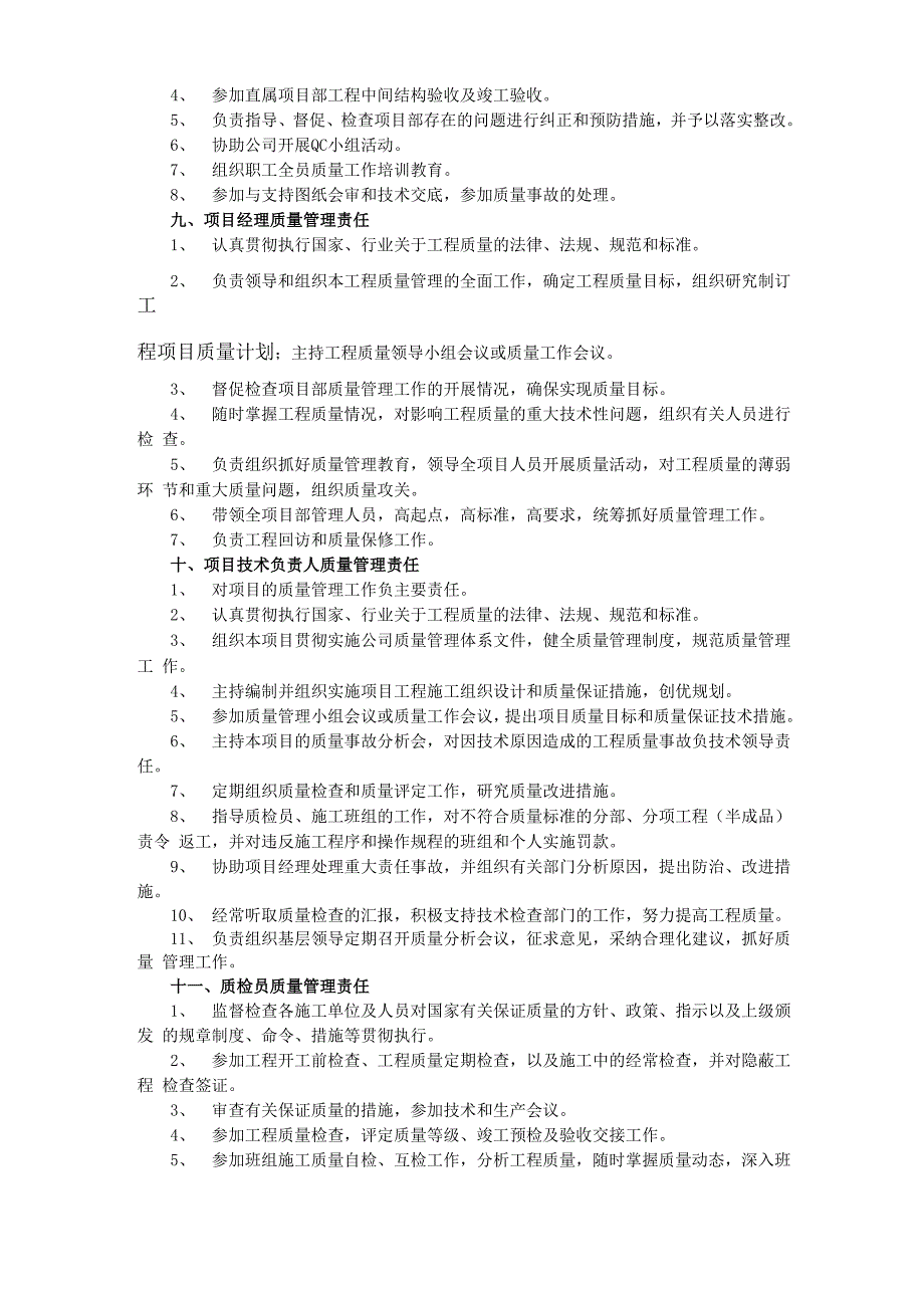 质量管理组织机构及职责要求内容_第4页