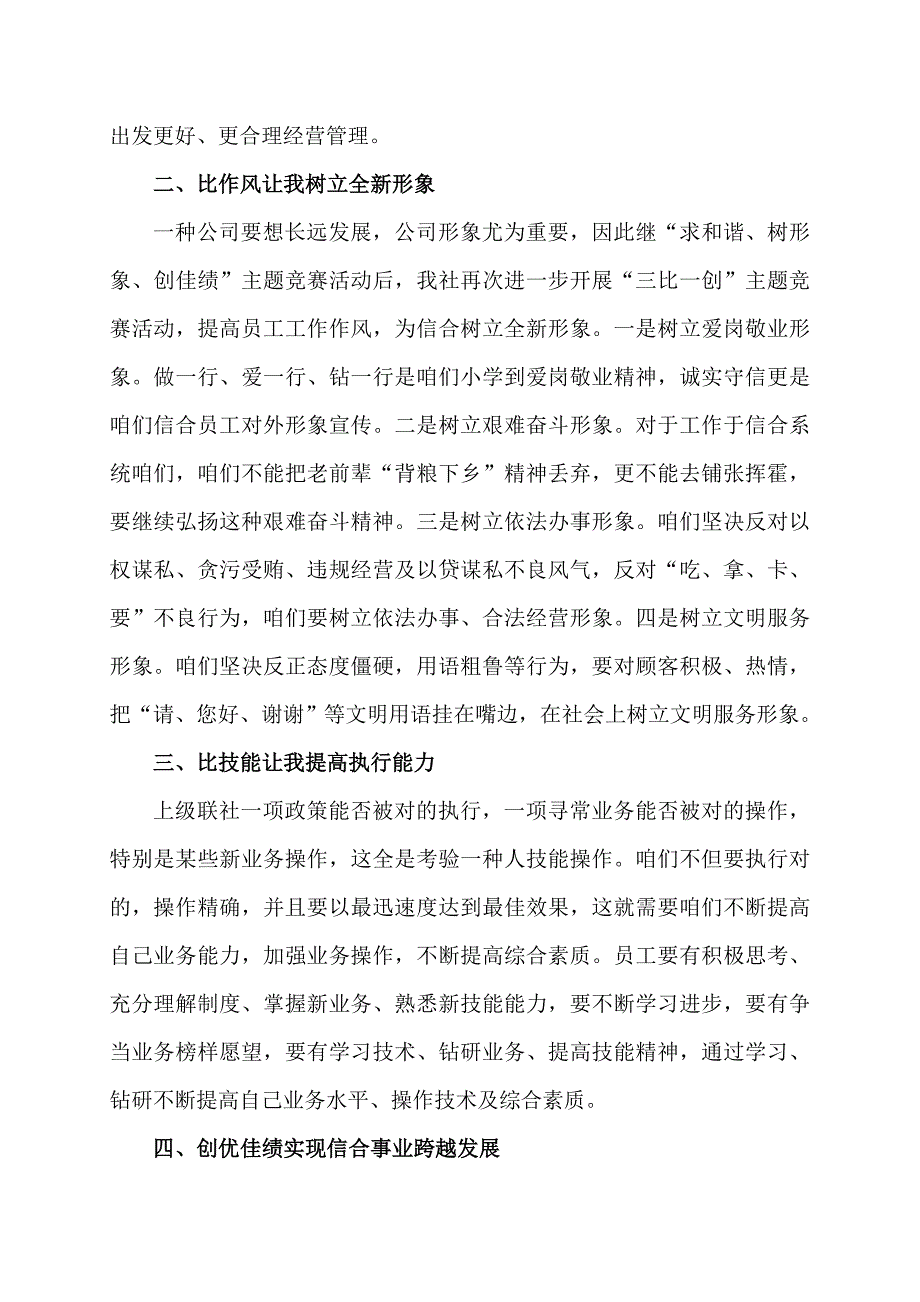 2021年记开展三比一创竞赛主题活动心得体会.doc_第2页