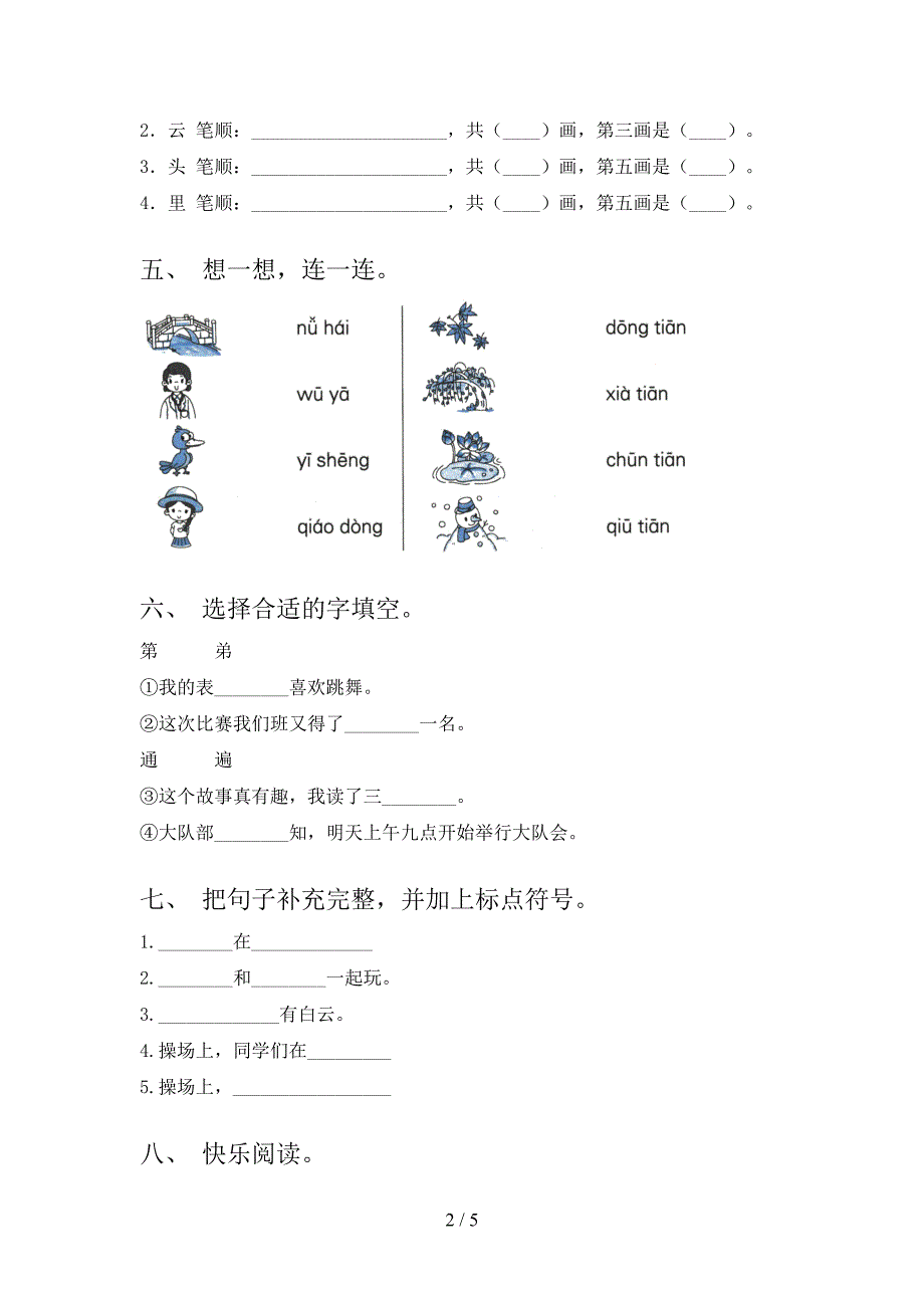 2022年一年级语文上册期中考试及答案【精编】.doc_第2页