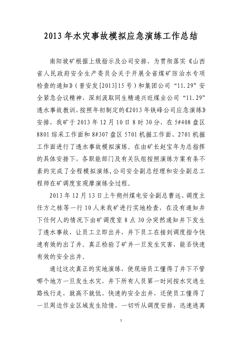 煤矿水灾事故应急演练工作总结_第3页