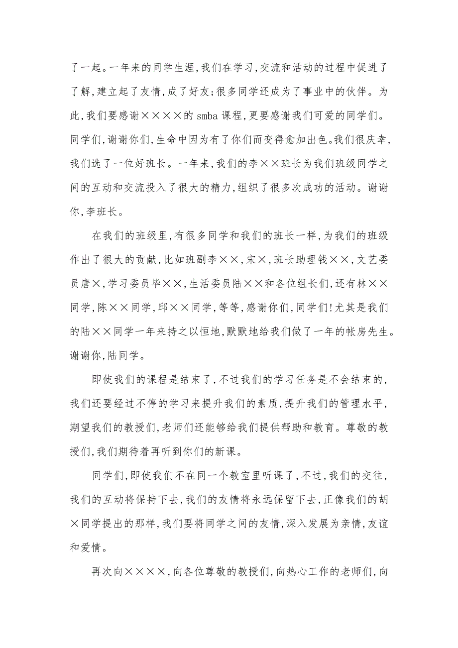 幼稚园毕业仪式演讲稿毕业仪式上的演讲稿_第2页