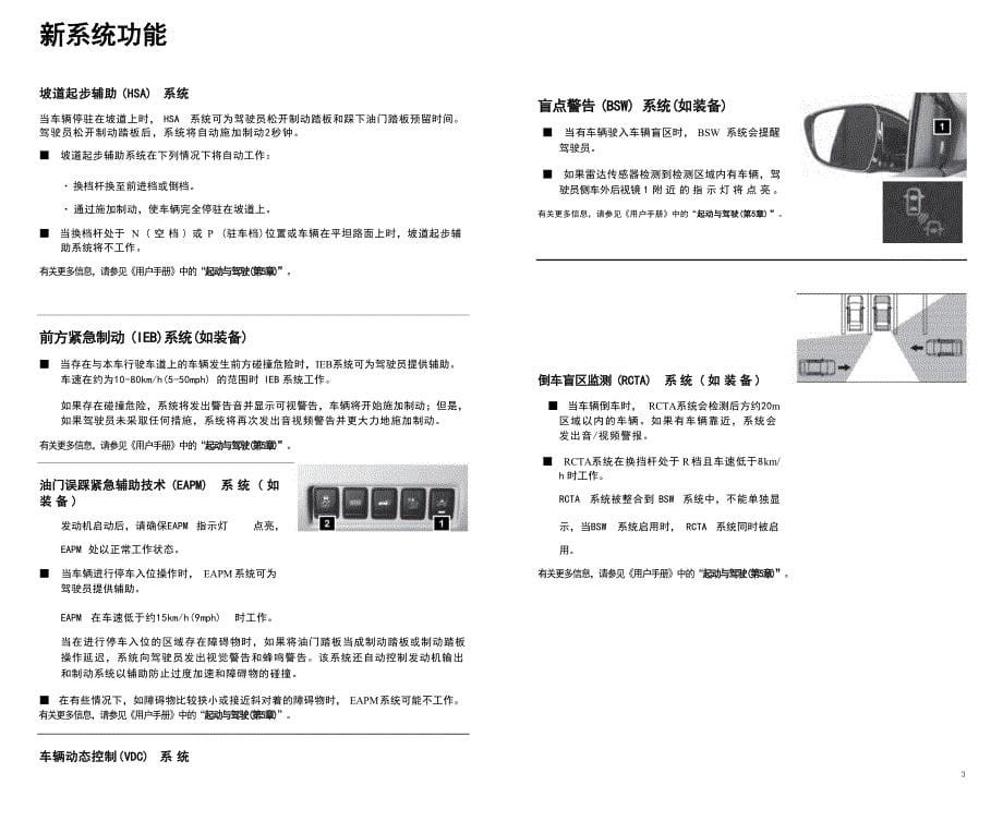 日产楼兰说明书.docx_第5页