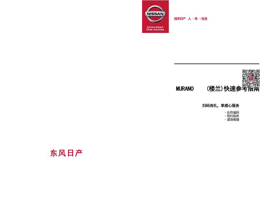 日产楼兰说明书.docx