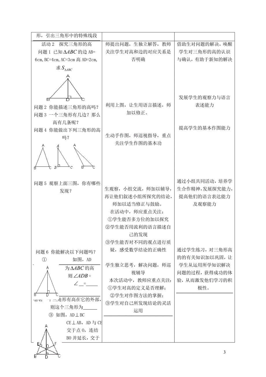 2022春七年级数学下册第9章多边形9.1三角形9.1.2三角形的高中线与角平分线说课稿新版华东师大版_第3页