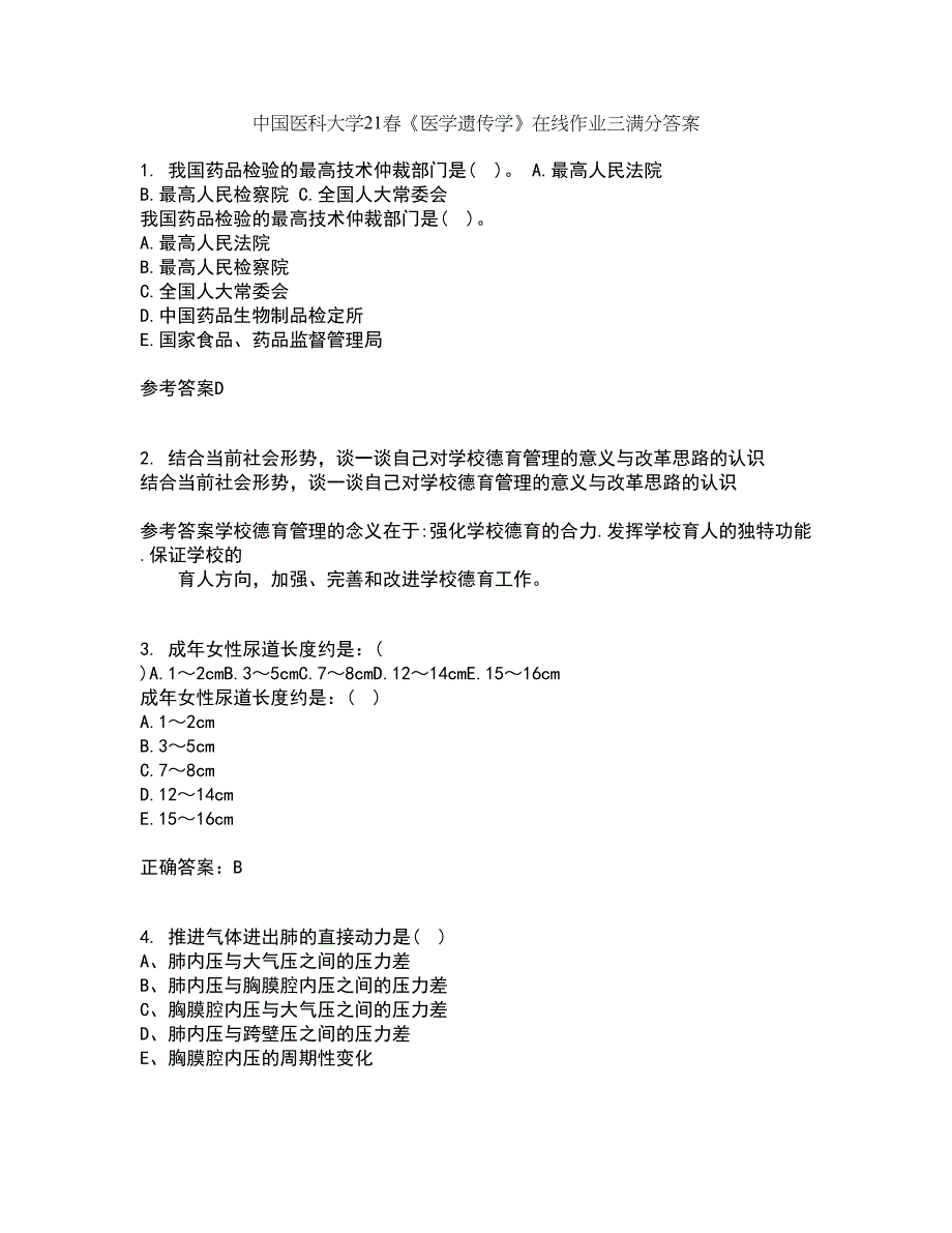 中国医科大学21春《医学遗传学》在线作业三满分答案22_第1页