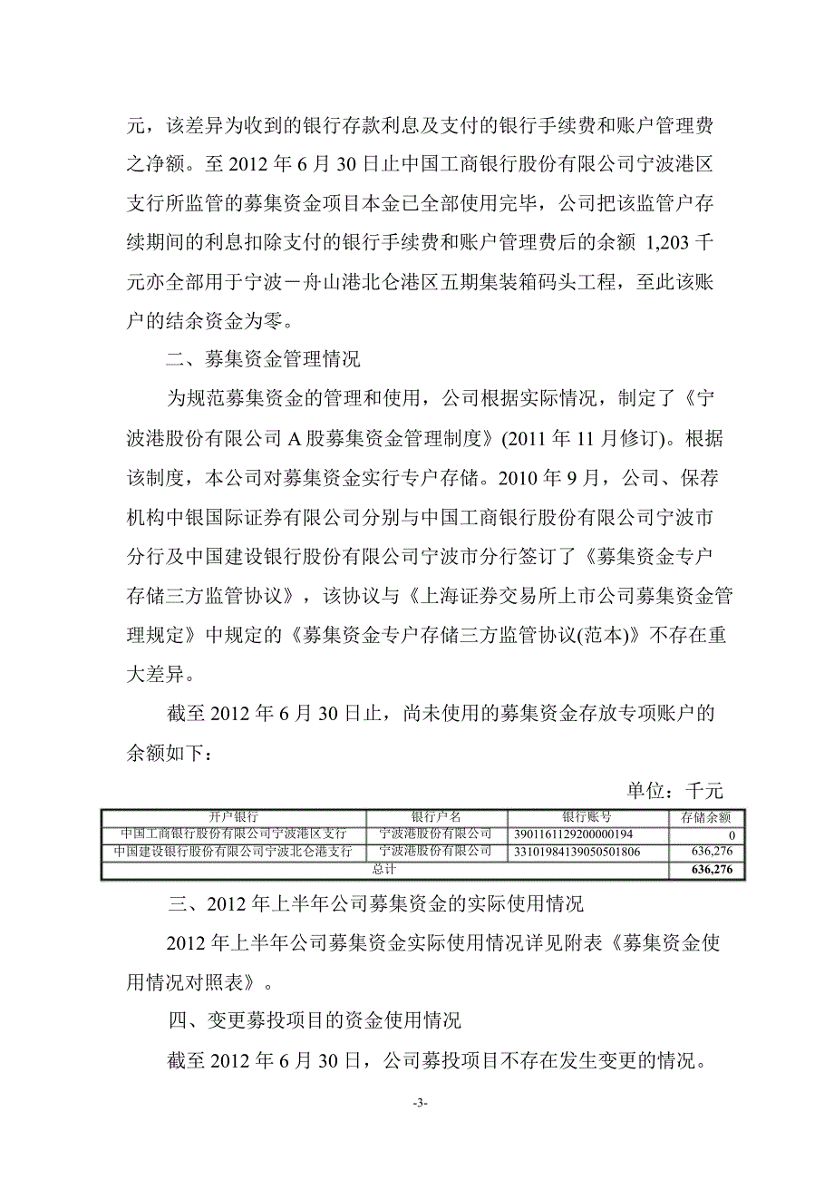 601018 宁波港关于半募集资金存放与实际使用情况的专项报告_第3页