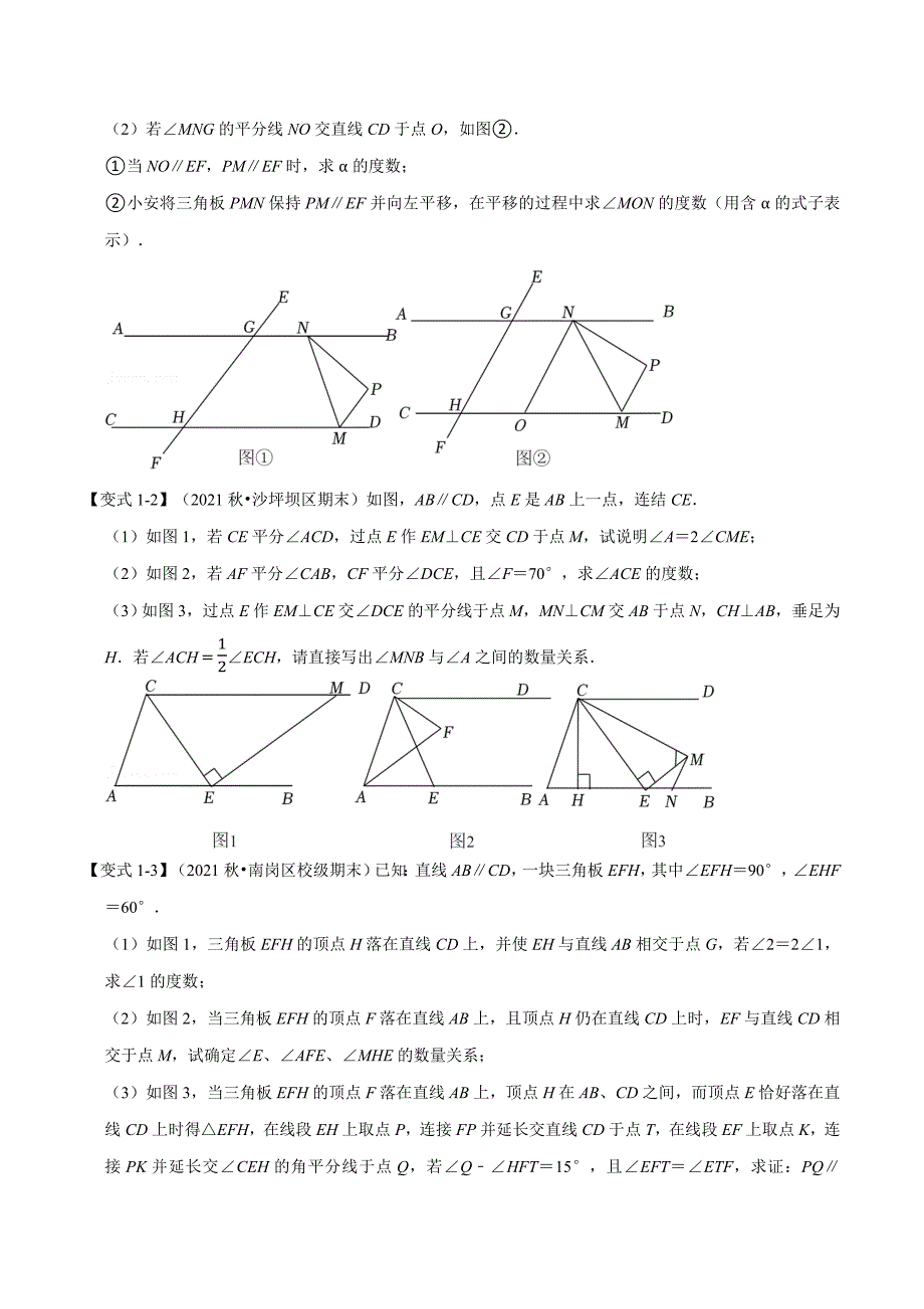 专题7.6 期末专项复习之大题压轴重难点题型（举一反三）（学生版） 2022年七年级数学下册举一反三系列（浙教版）.docx_第2页