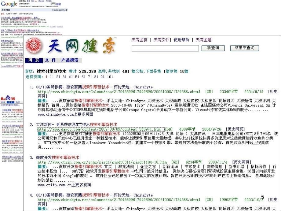 搜索引擎技术闫宏飞北京大学计算机系网络实验室_第5页