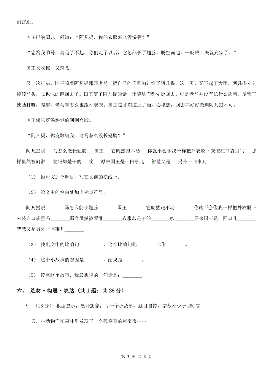 广东省中山市2021年三年级上学期语文期末统考卷A卷_第3页