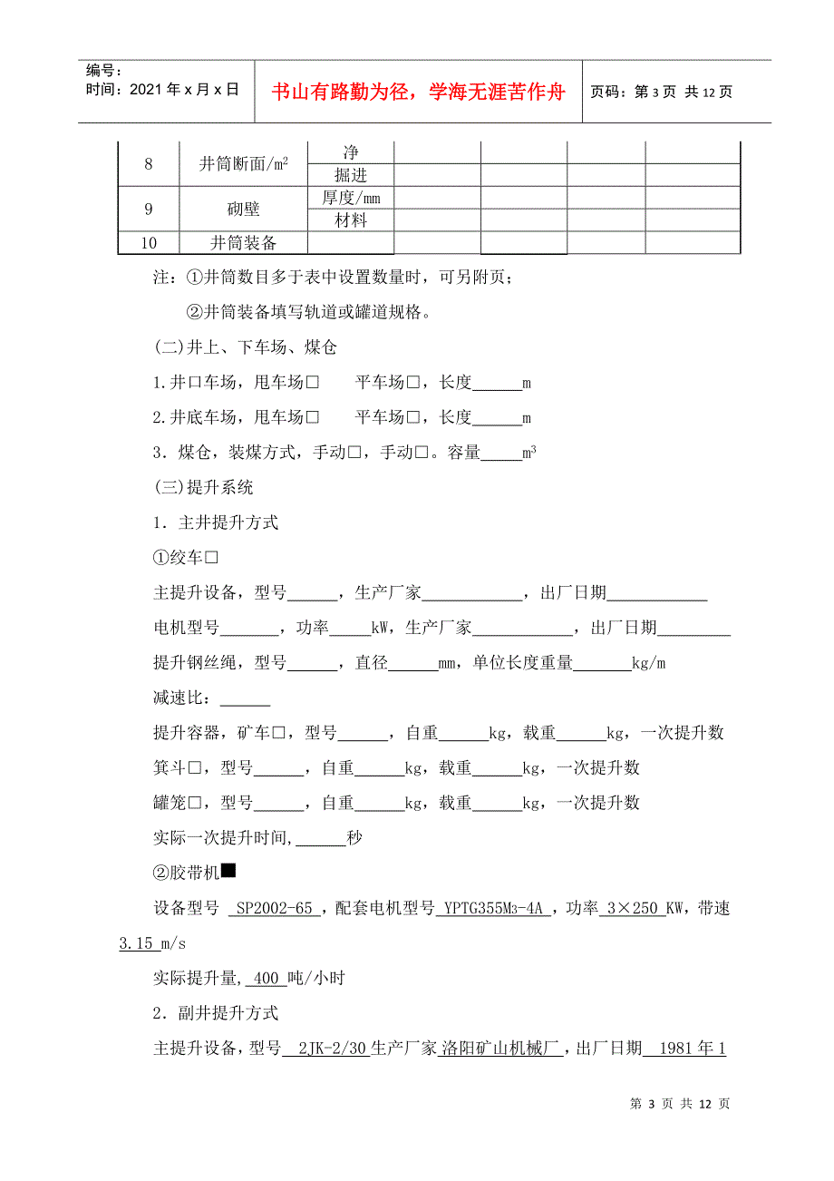 煤矿生产能力核定资料讲义_第3页