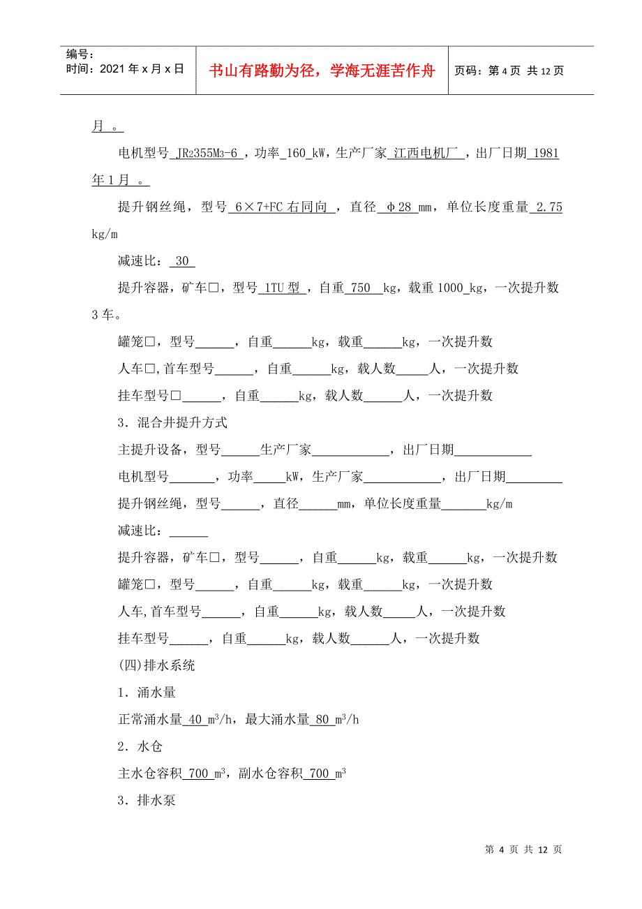 煤矿生产能力核定资料讲义_第4页