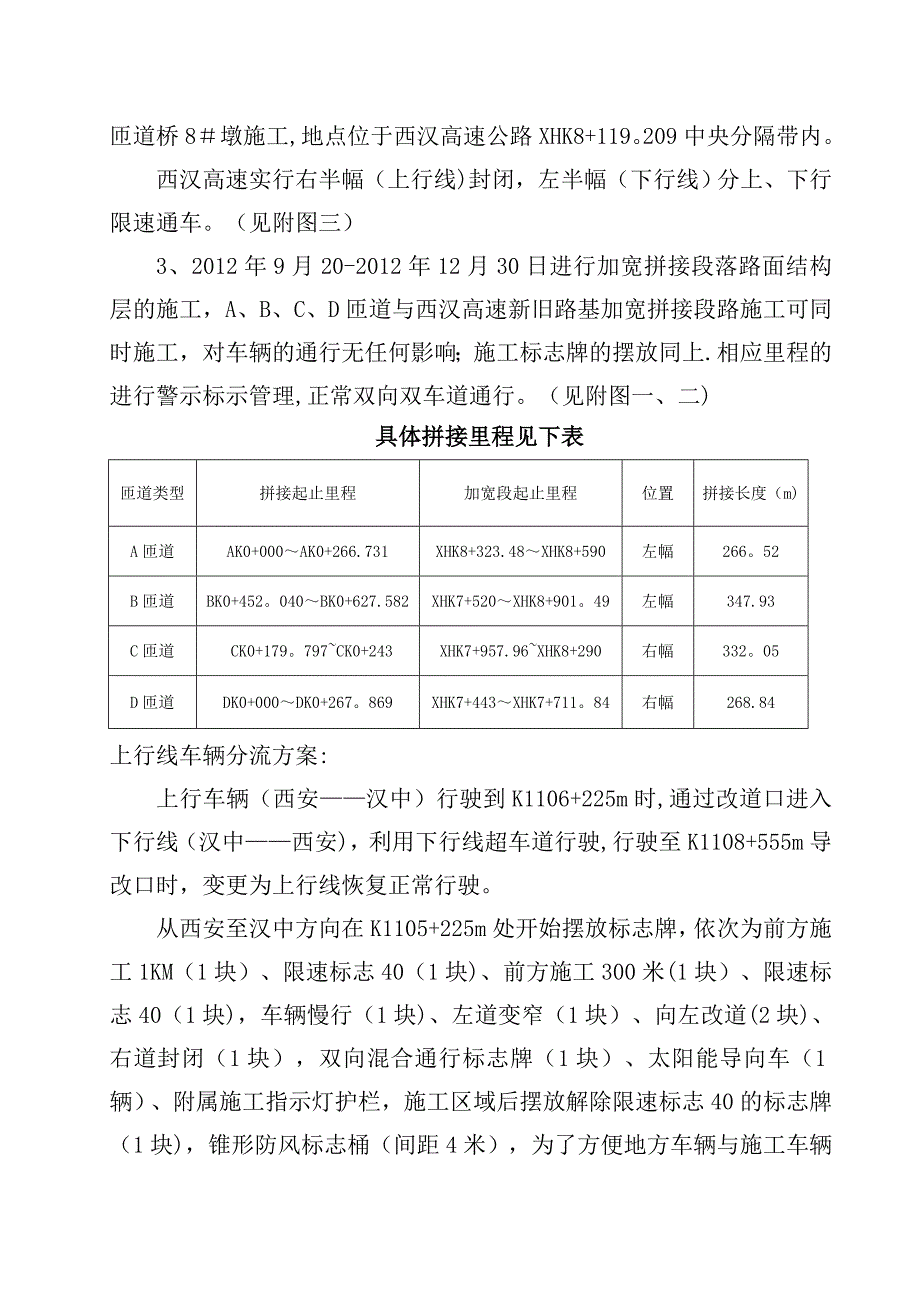 高速公路施工保畅专项方案_第4页