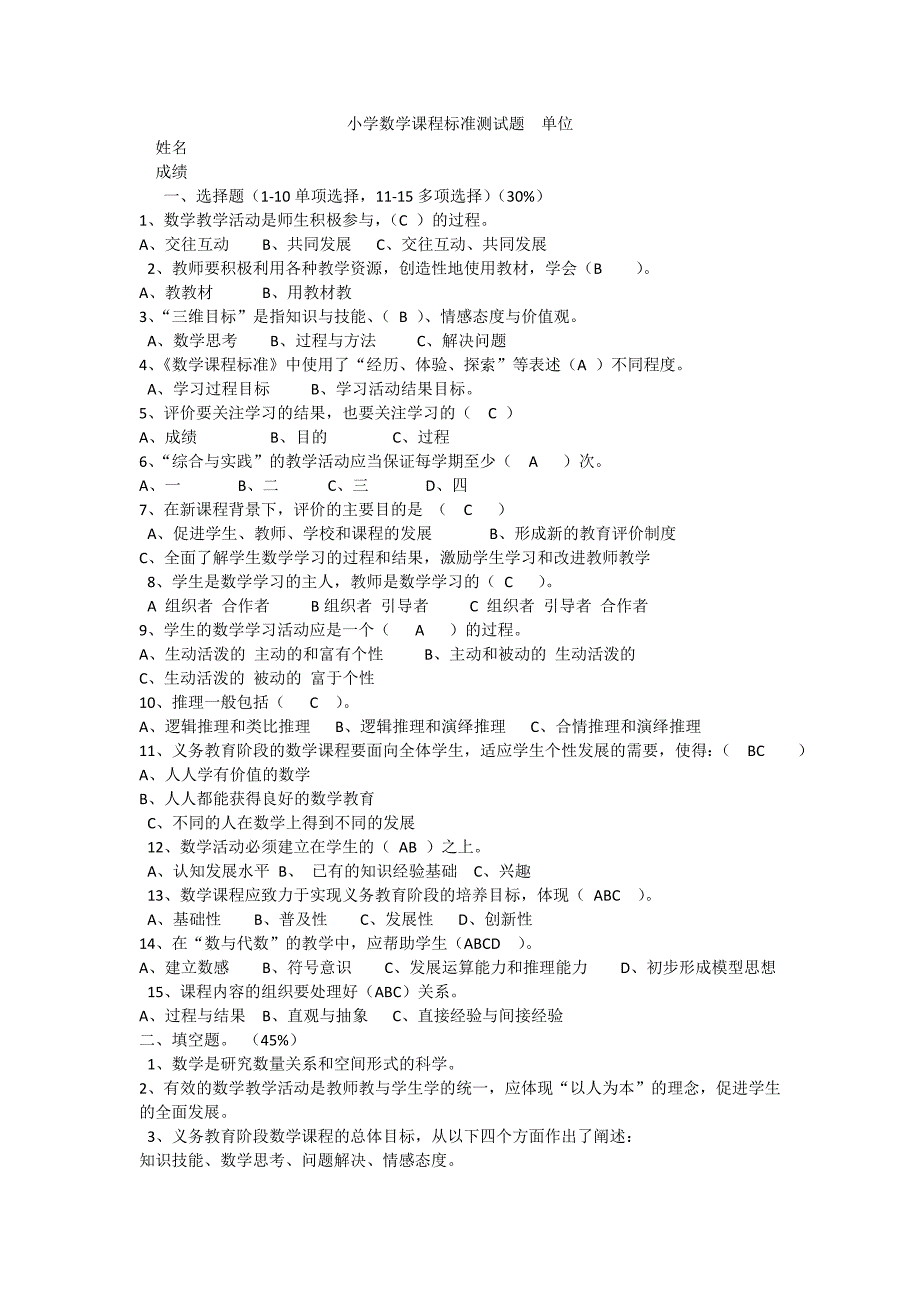 小学数学课标试题_第1页