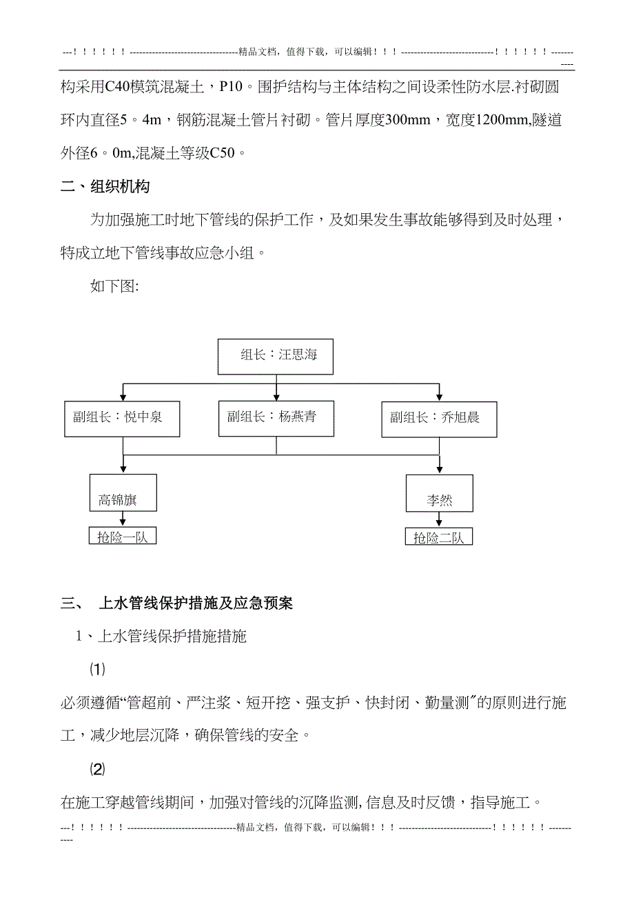 各种地下管线应急预案(DOC 10页)_第2页