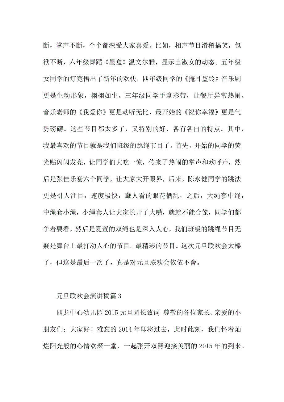 元旦联欢会演讲稿5篇.docx_第2页