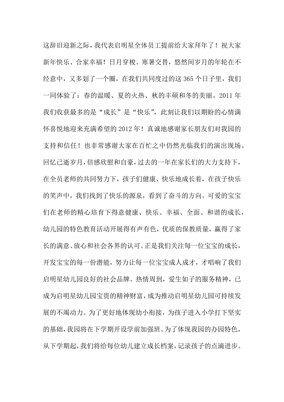 元旦联欢会演讲稿5篇.docx_第4页