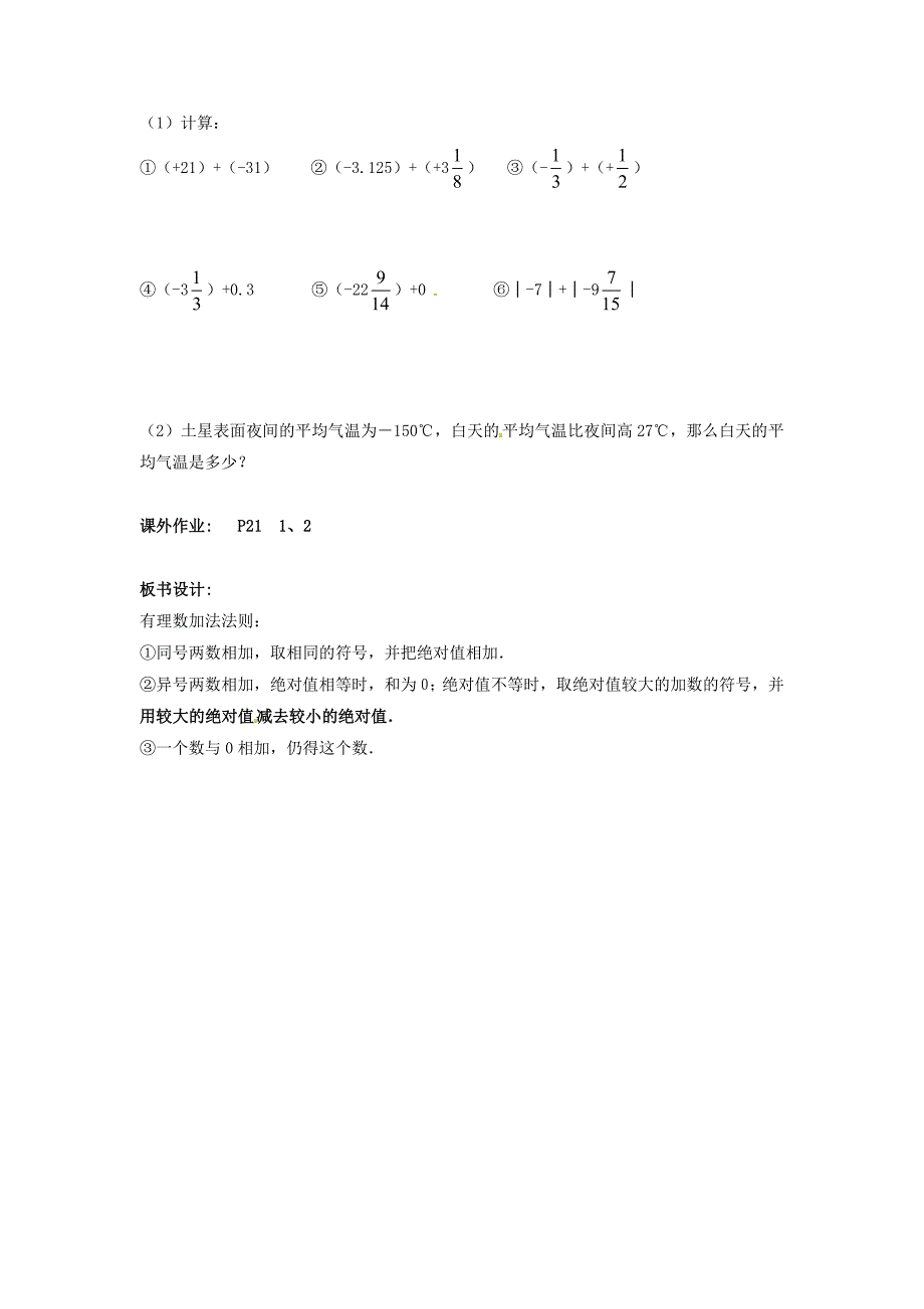 湖南省娄底市新化县桑梓镇中心学校七年级数学上册1.4.1有理数的加法教学案1无答案新版湘教版_第3页