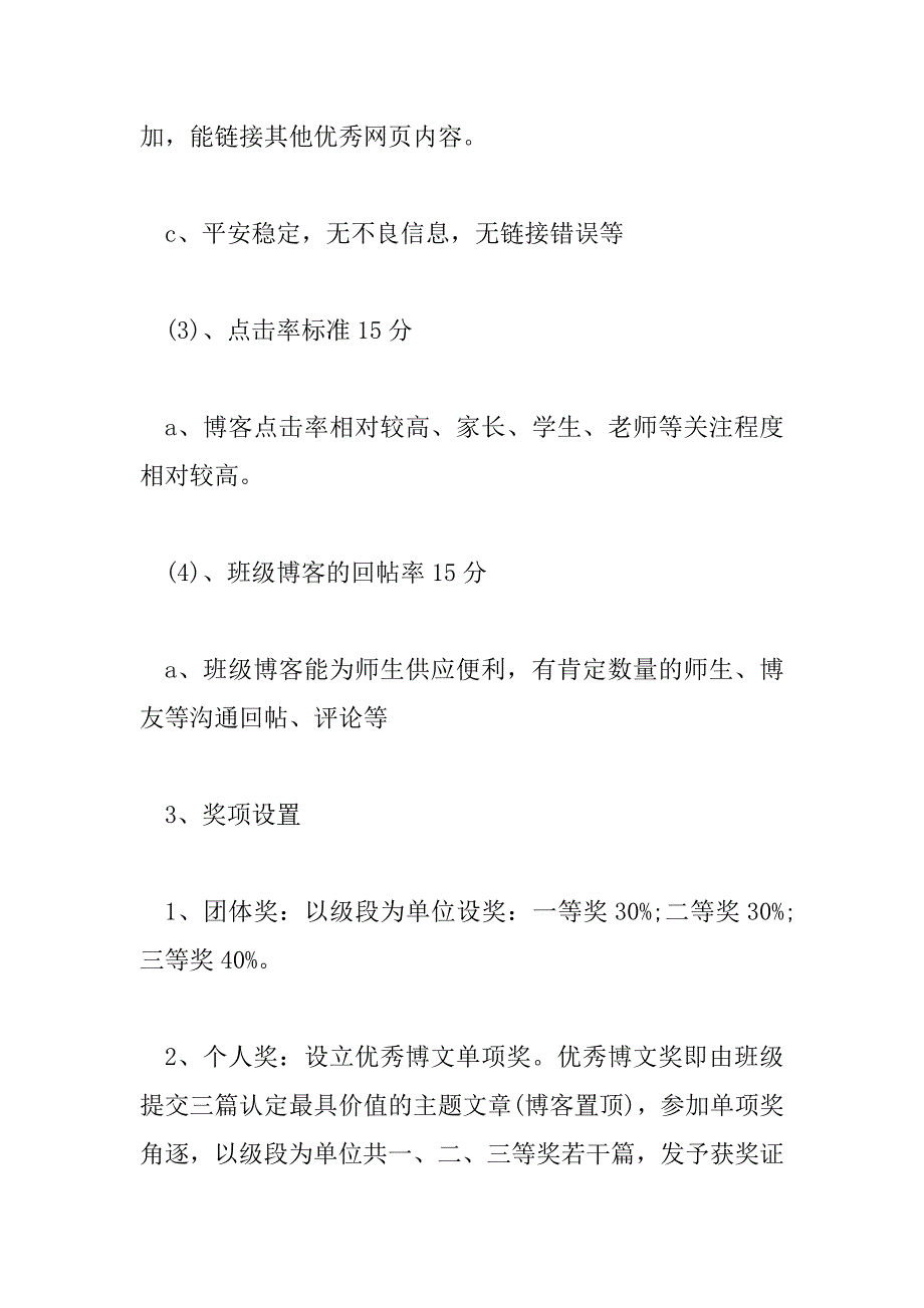 2023年班级活动方案通用范文三篇_第4页