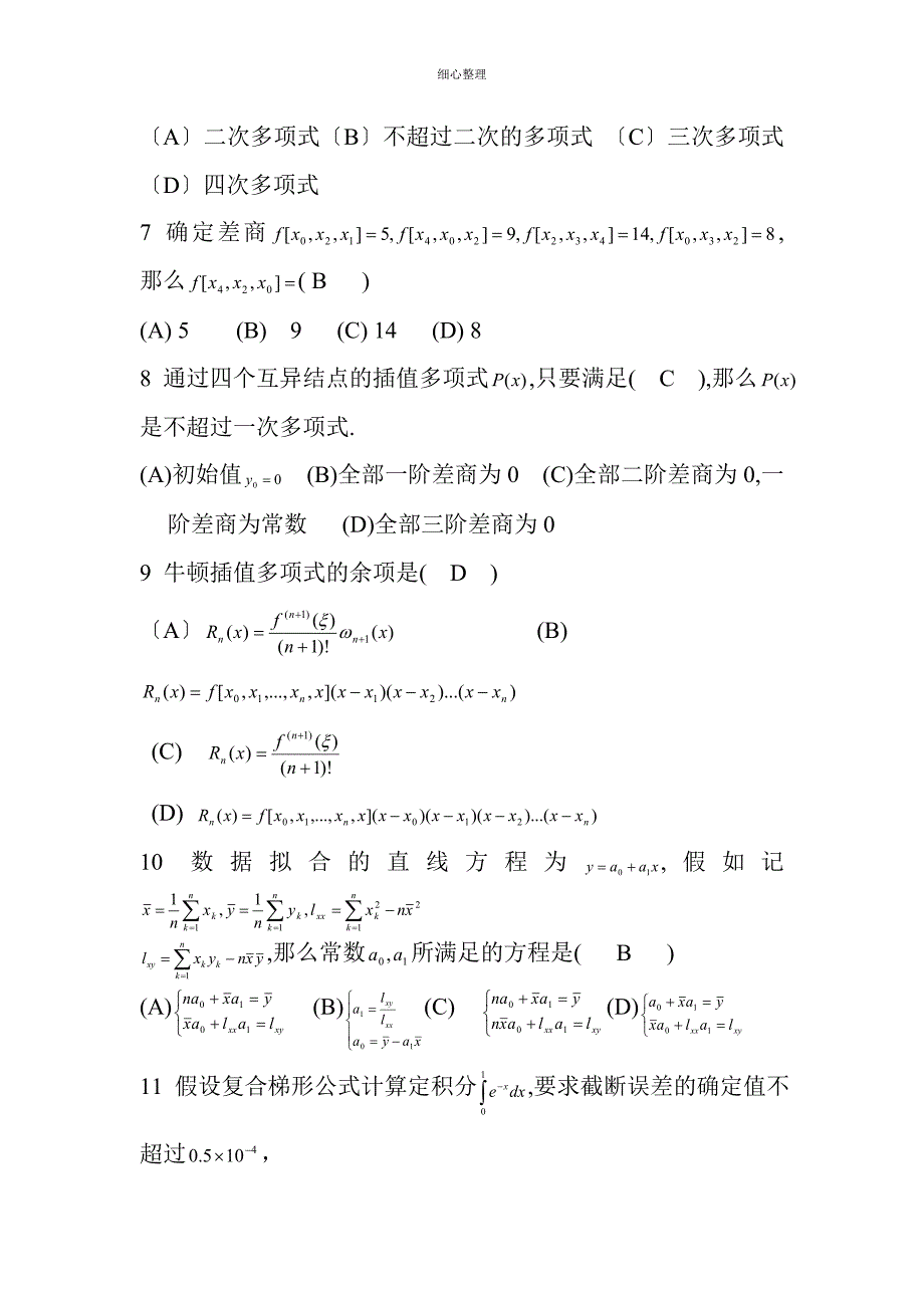 数值分析选择题59883_第2页