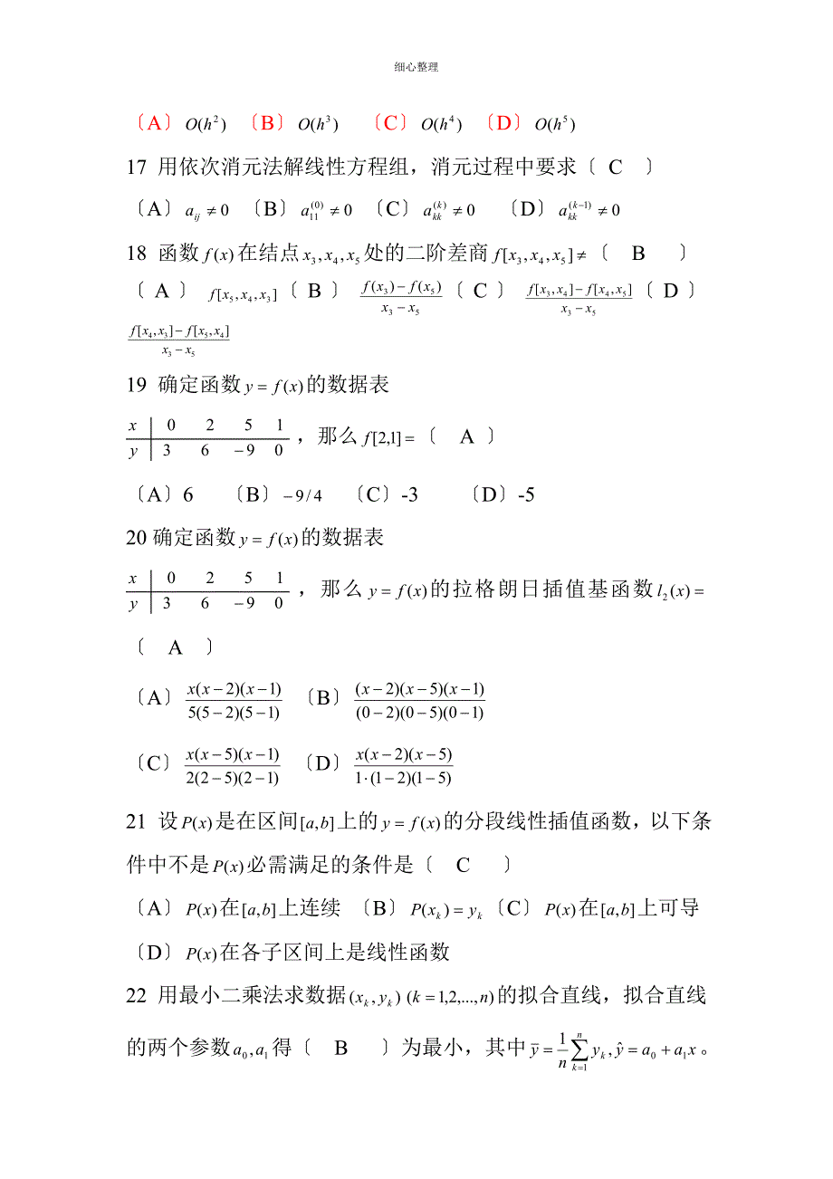 数值分析选择题59883_第4页