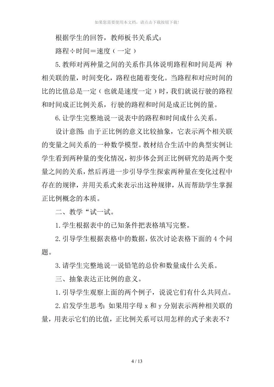 正比例和反比例教案_第3页