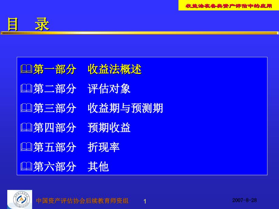 收益法在各类资产评估中的应用_第2页