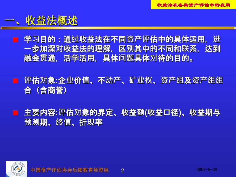 收益法在各类资产评估中的应用_第3页