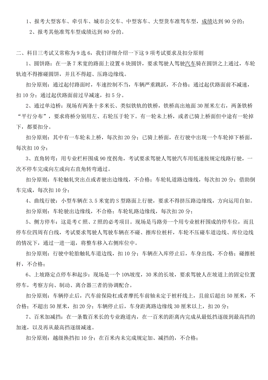 驾驶初学者需要注意的一些基础知识汇总_第3页