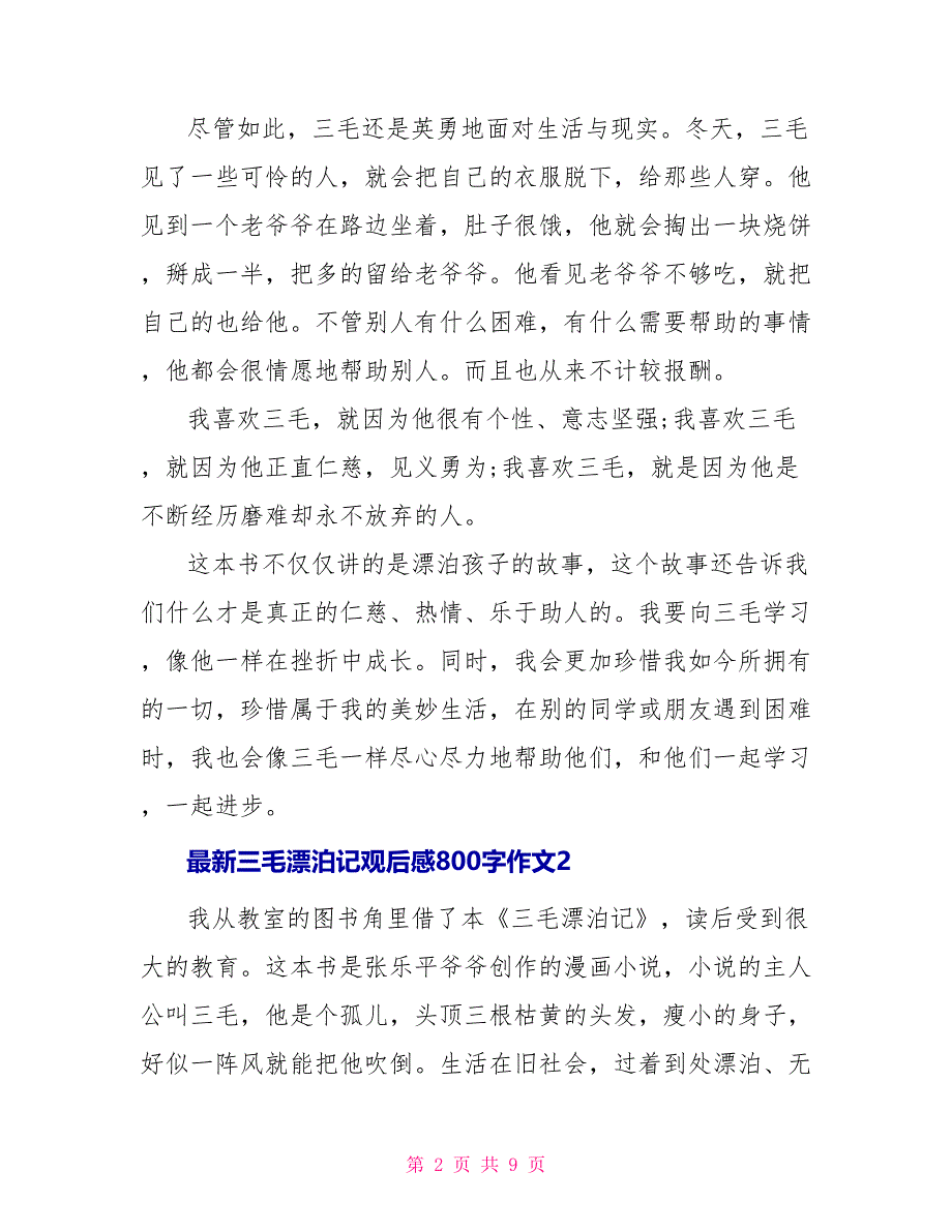 最新三毛流浪记观后感800字作文_第2页