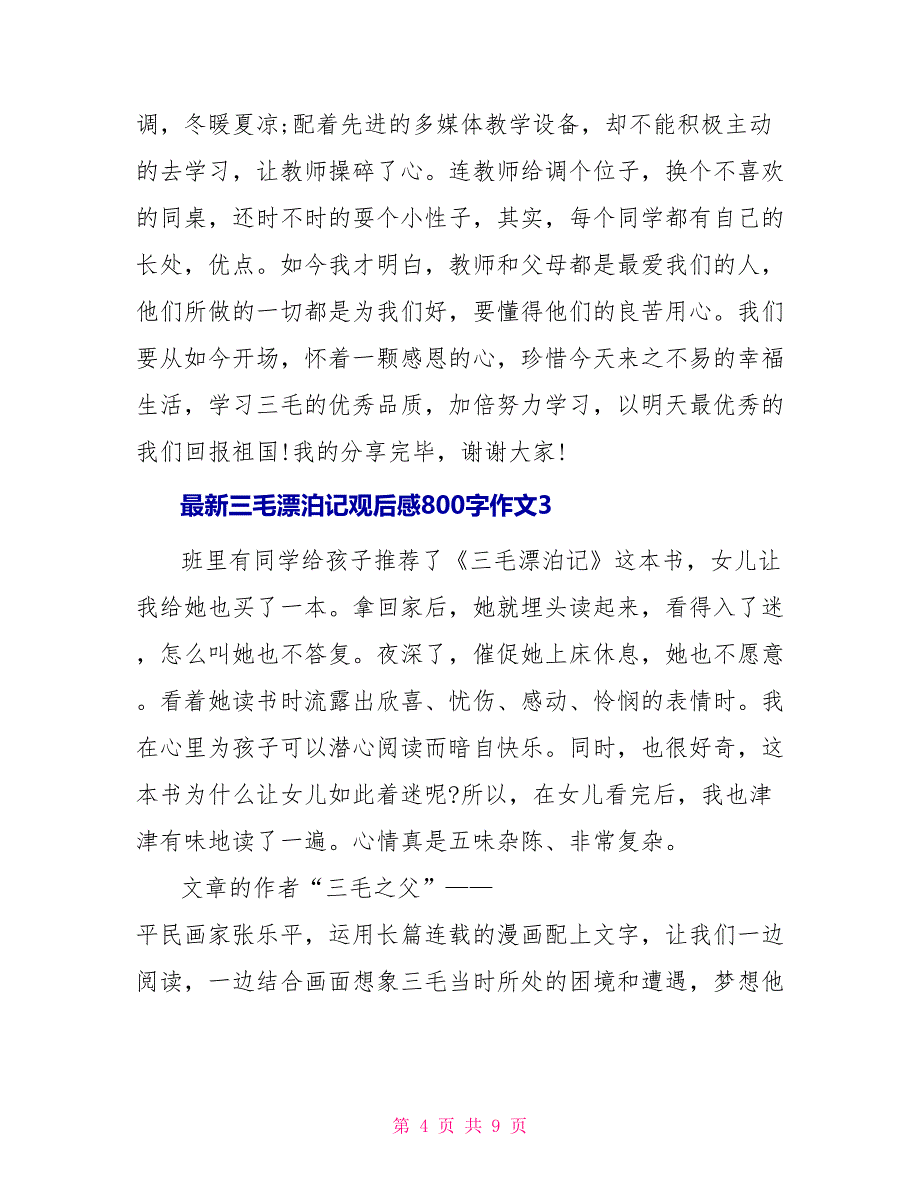 最新三毛流浪记观后感800字作文_第4页