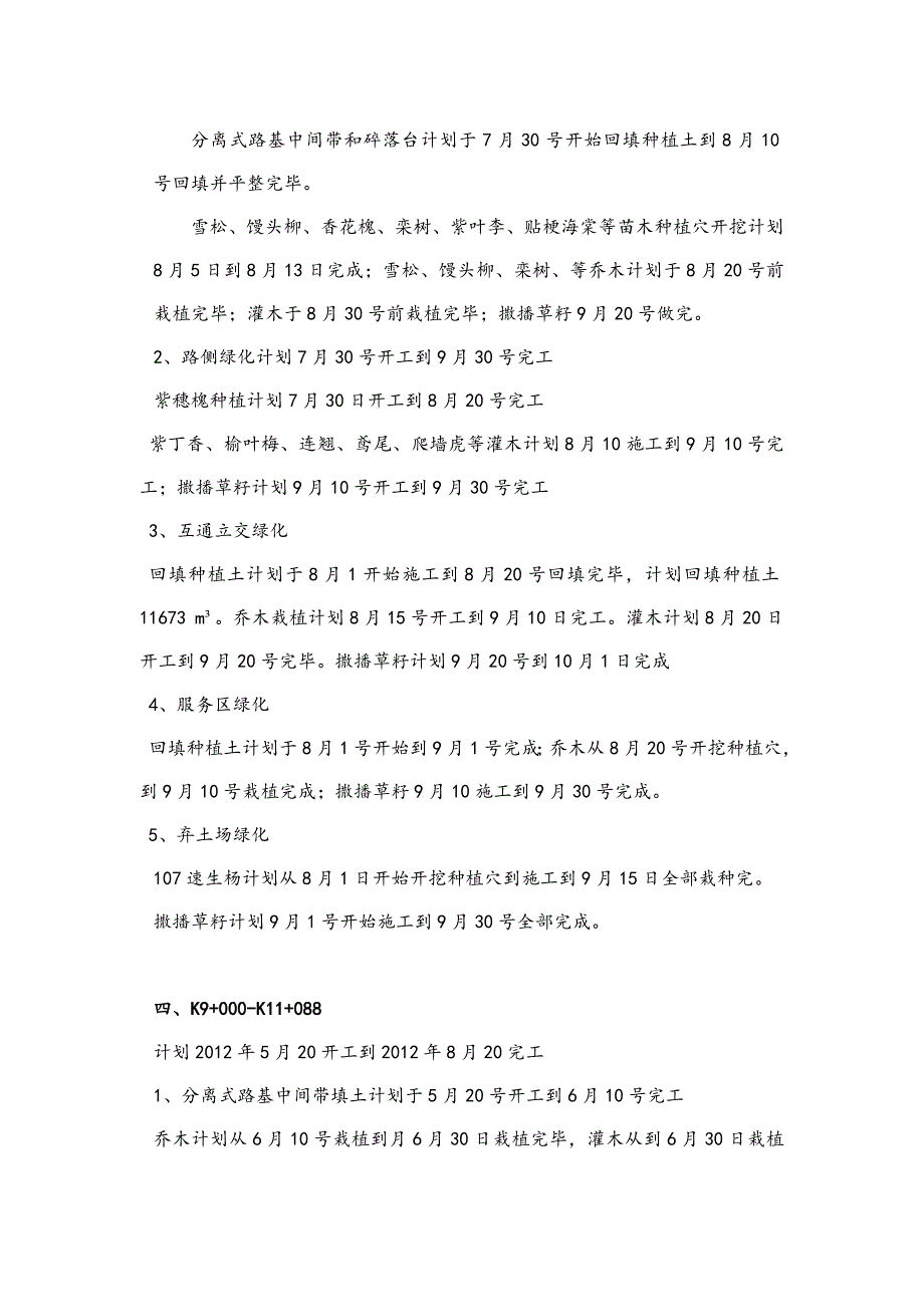 园林绿化工程施工进度计划_第4页