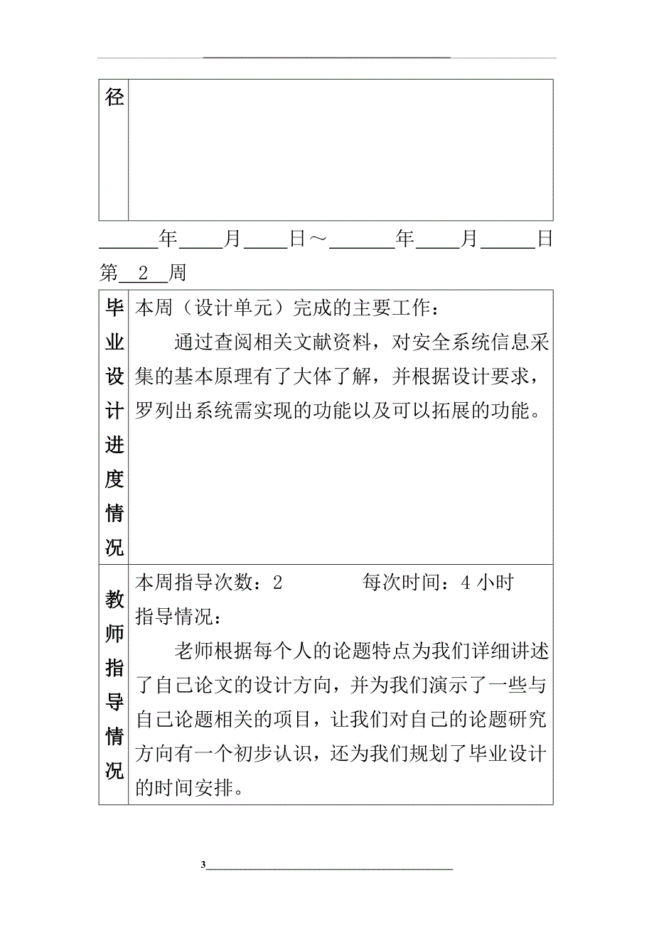 青岛理工大学毕业设计周记_第3页