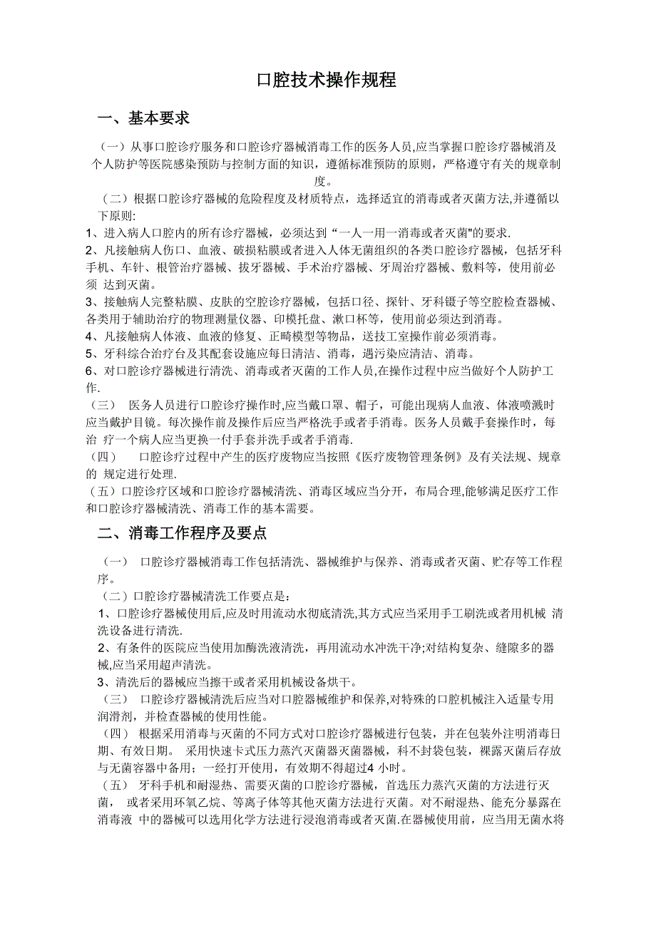 口腔技术操作规程_第1页